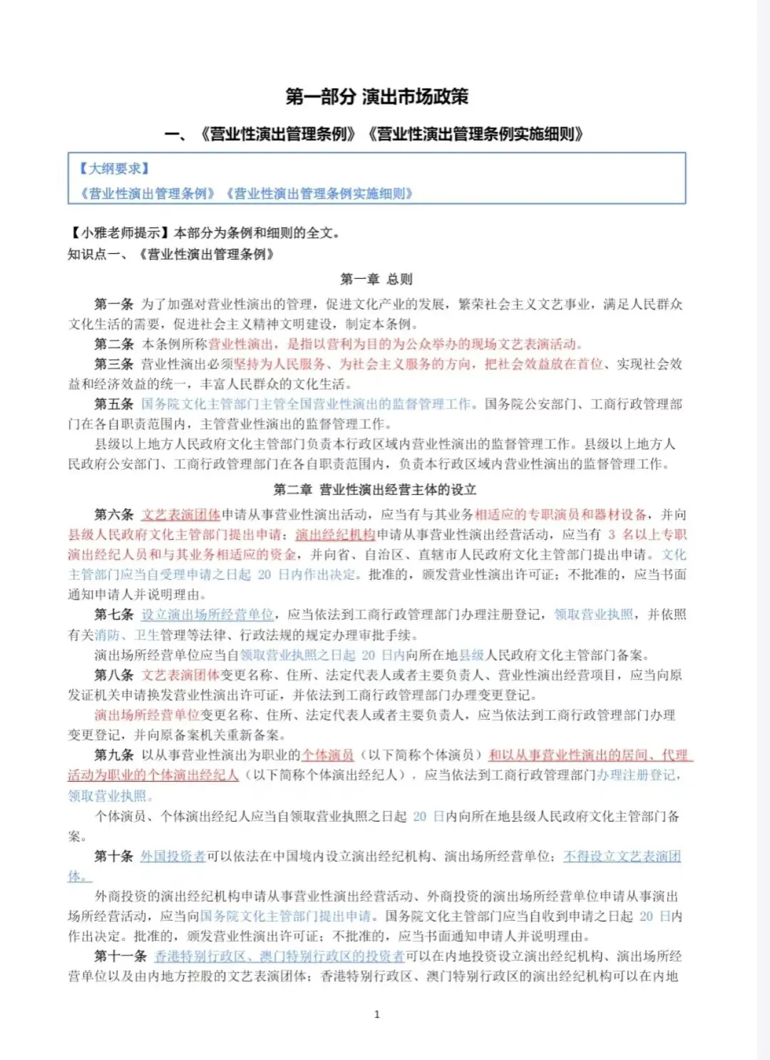 26演出经纪人资格证真题17-25年,有详细答案及解析! 第4张