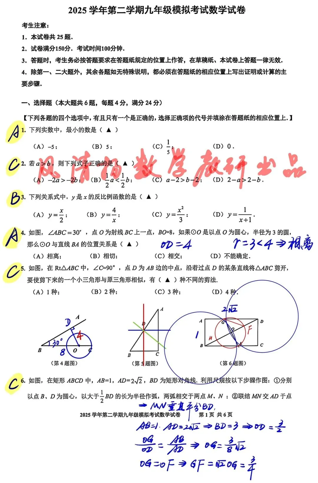 全解全析2026宝山初三二模数学试卷 第1张