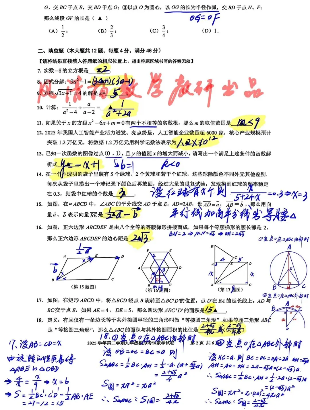 全解全析2026宝山初三二模数学试卷 第2张