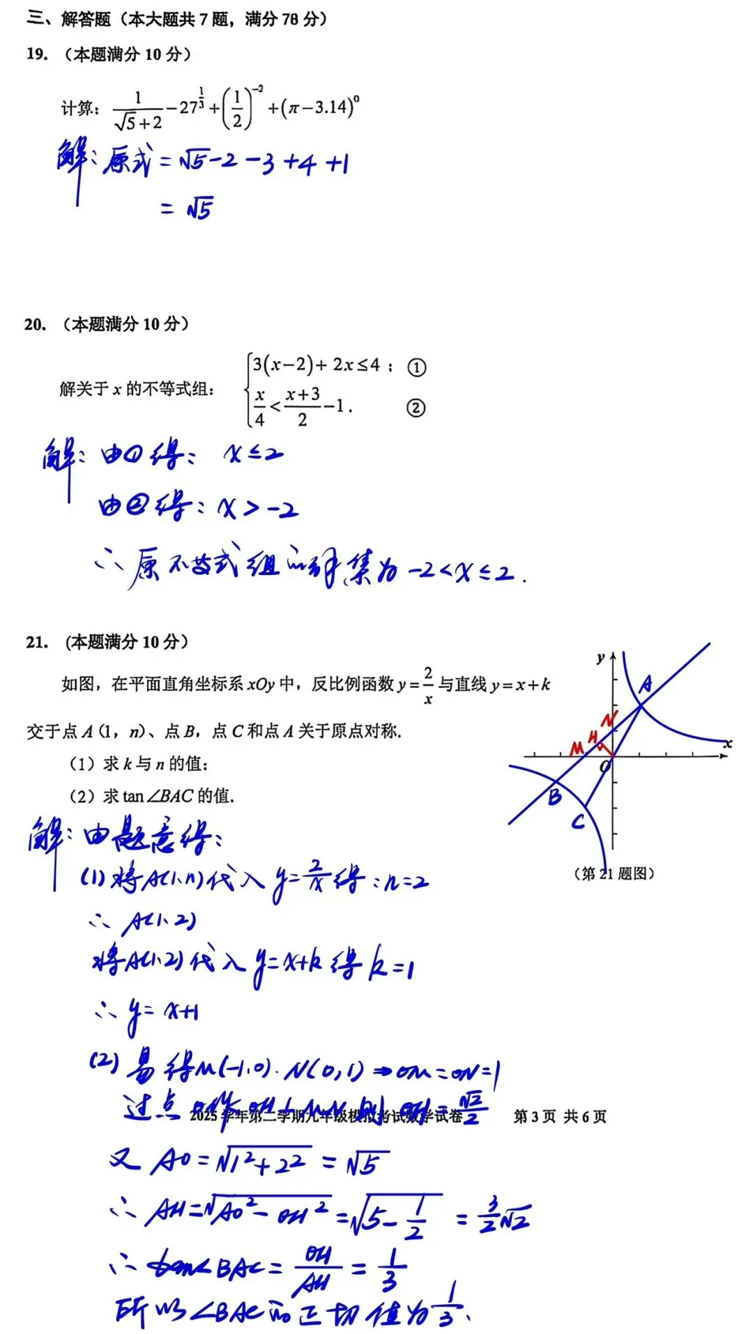 全解全析2026宝山初三二模数学试卷 第3张