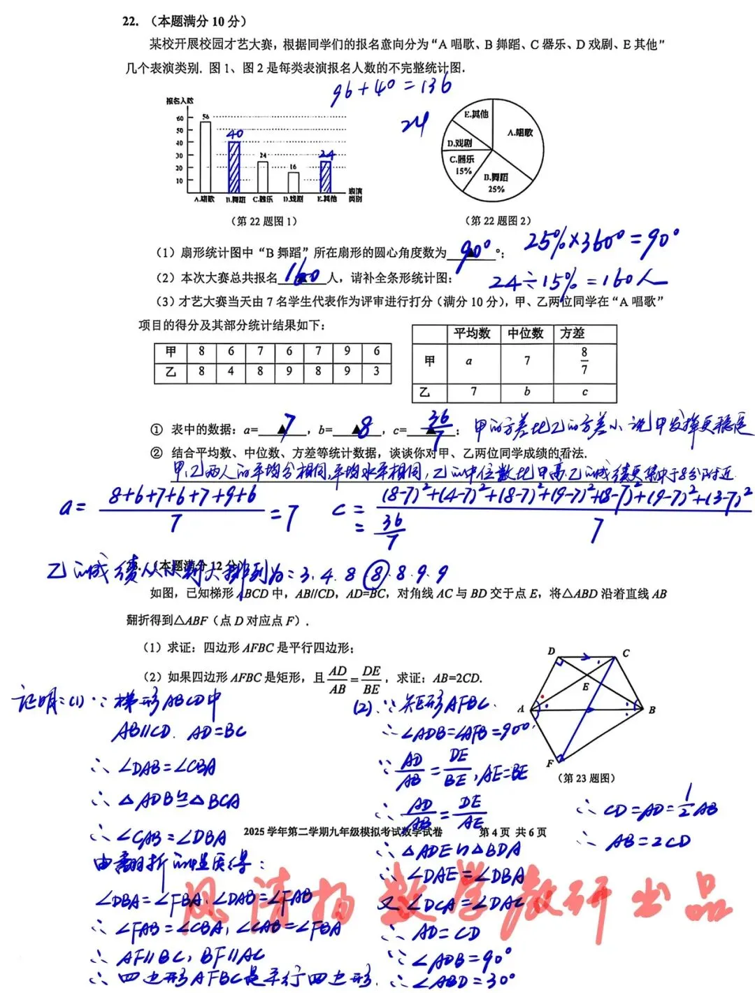 全解全析2026宝山初三二模数学试卷 第4张