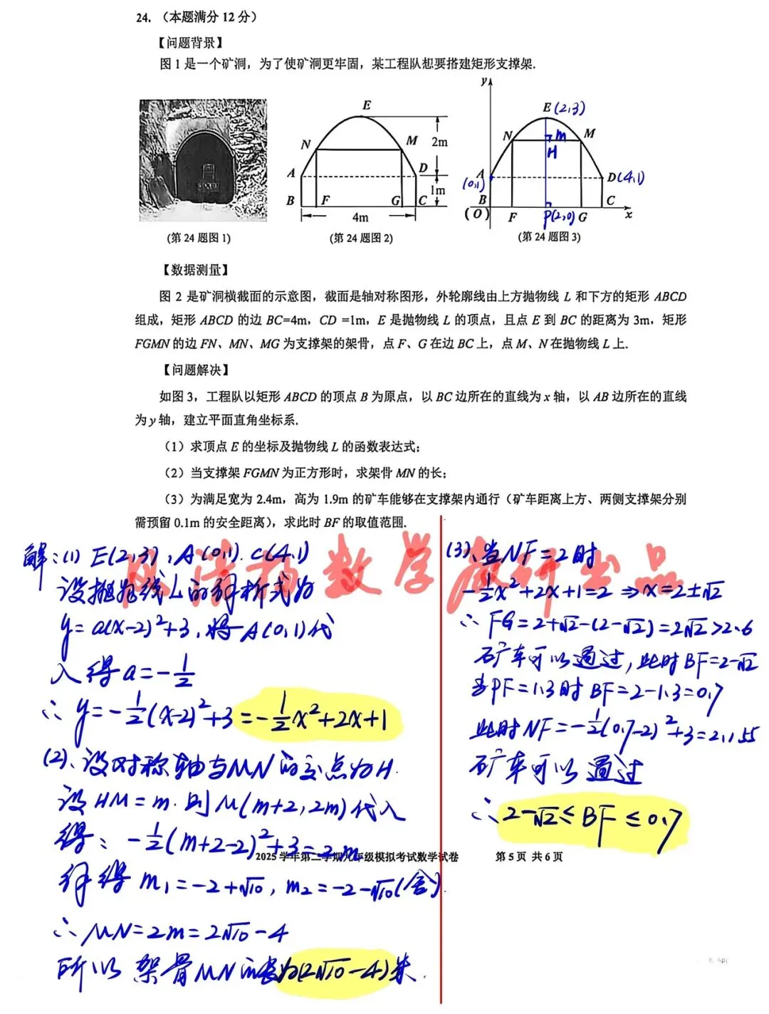 全解全析2026宝山初三二模数学试卷 第5张