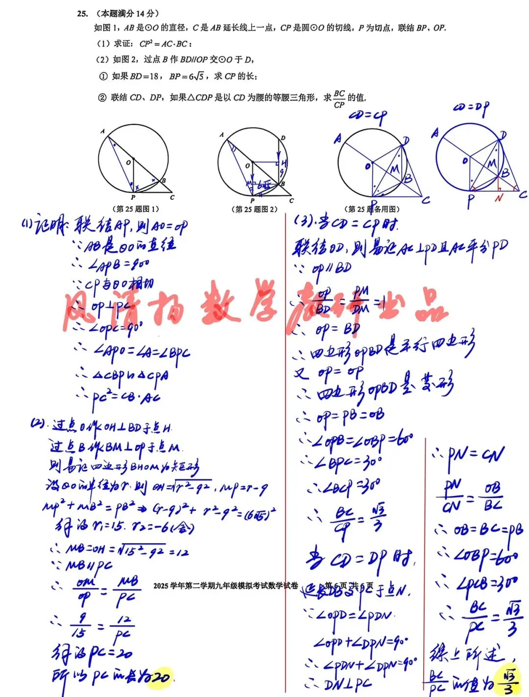 全解全析2026宝山初三二模数学试卷 第6张