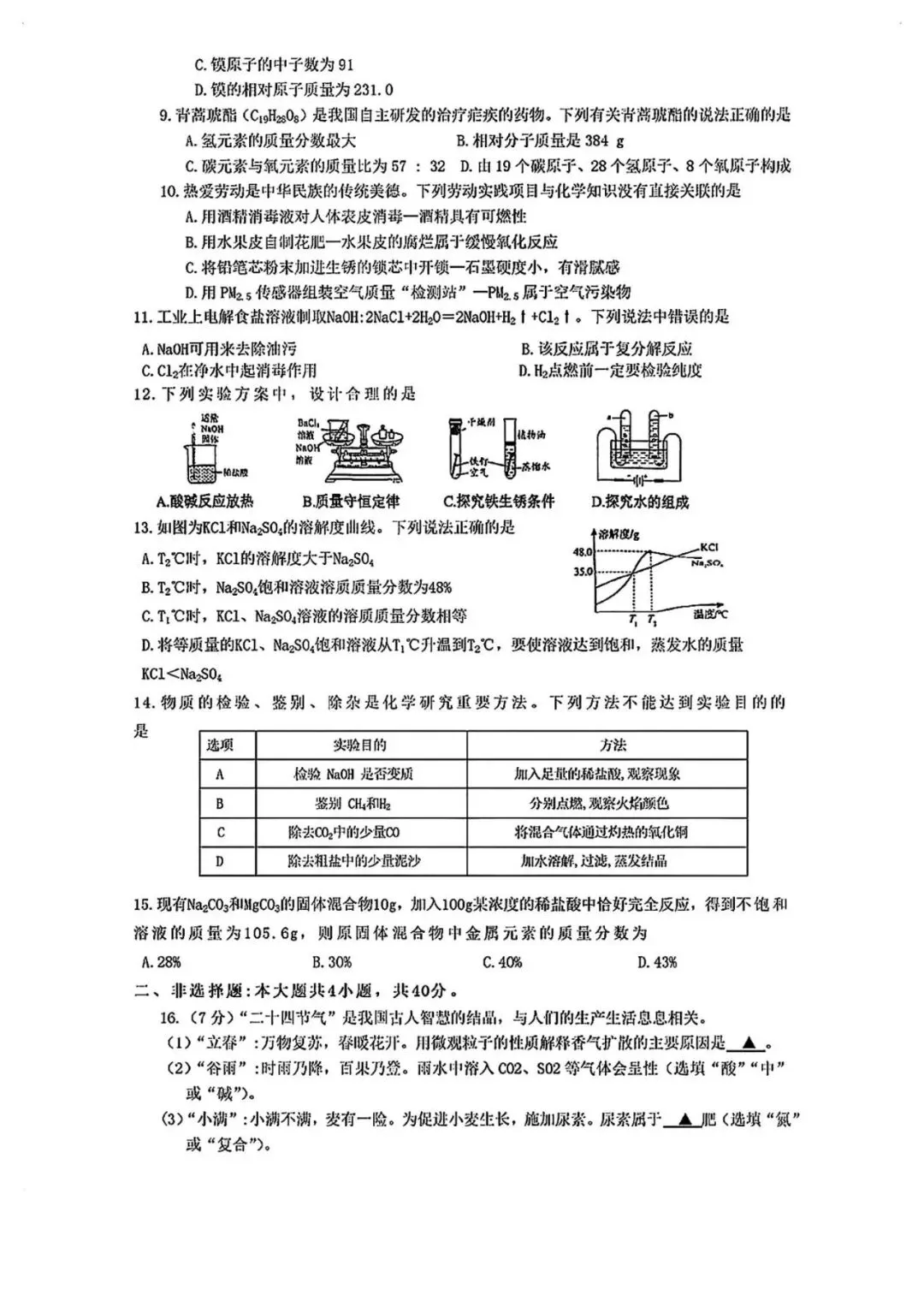 初三丨盐都区2026年中考一模化学试卷及答案(文末下载) 第3张