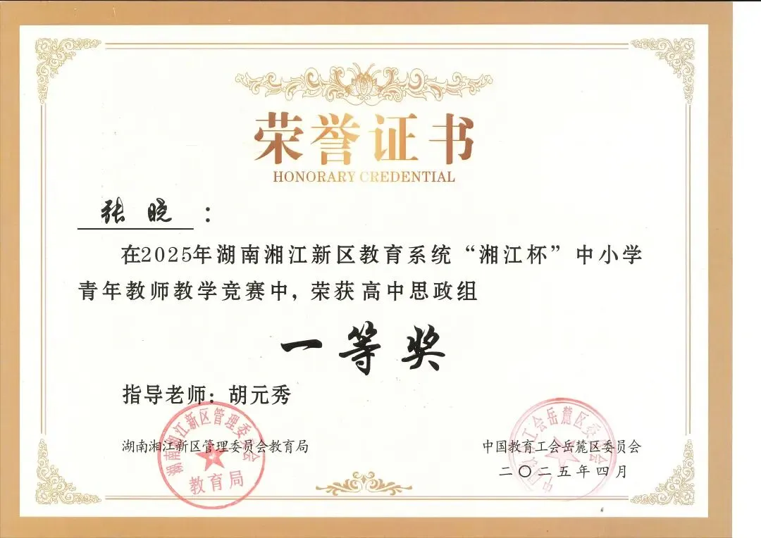【中考招生资讯】长沙市珺琟高级中学2026年招生咨询指南 第229张