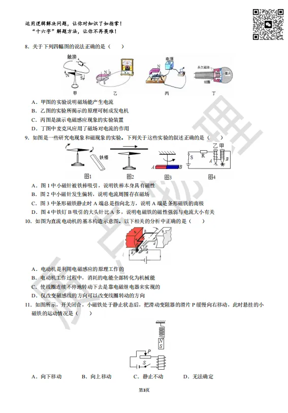 初中物理中考专项训练8:家庭电路&电与磁专题 第3张