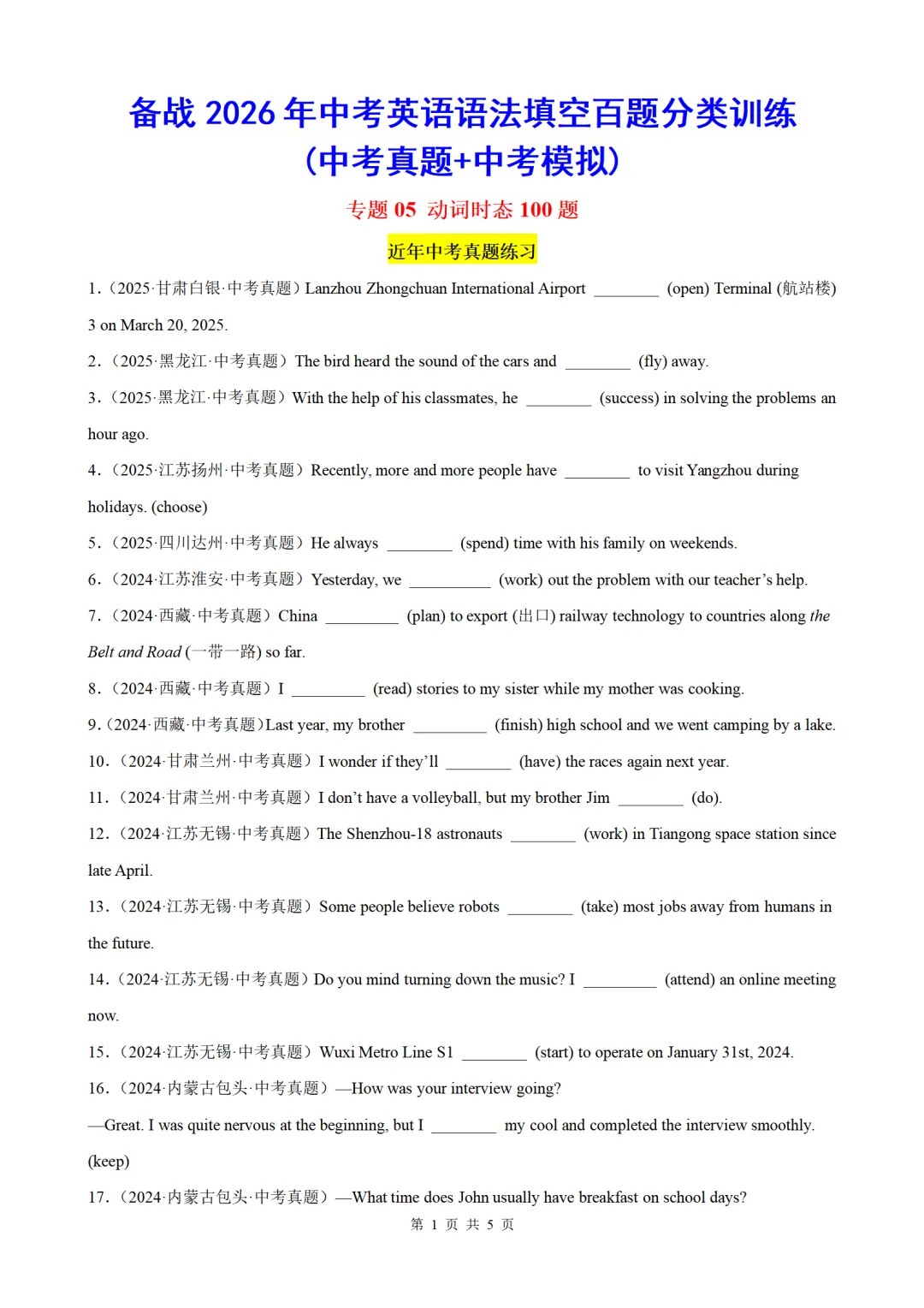 2026年中考英语语法百题专项训练:动词时态100题(中考真题+模拟)(原卷版+解析版) 第1张