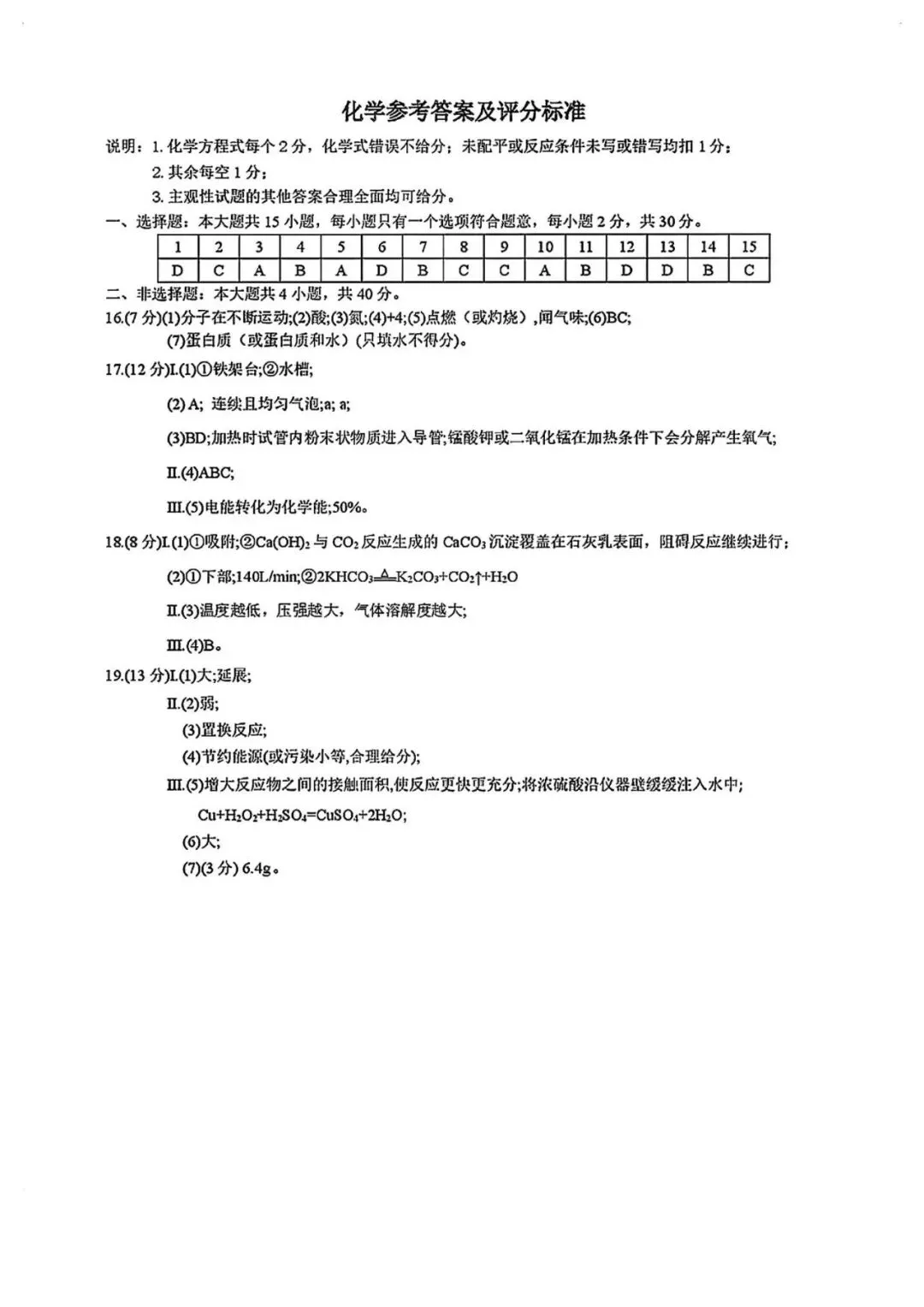初三丨盐都区2026年中考一模化学试卷及答案(文末下载) 第7张
