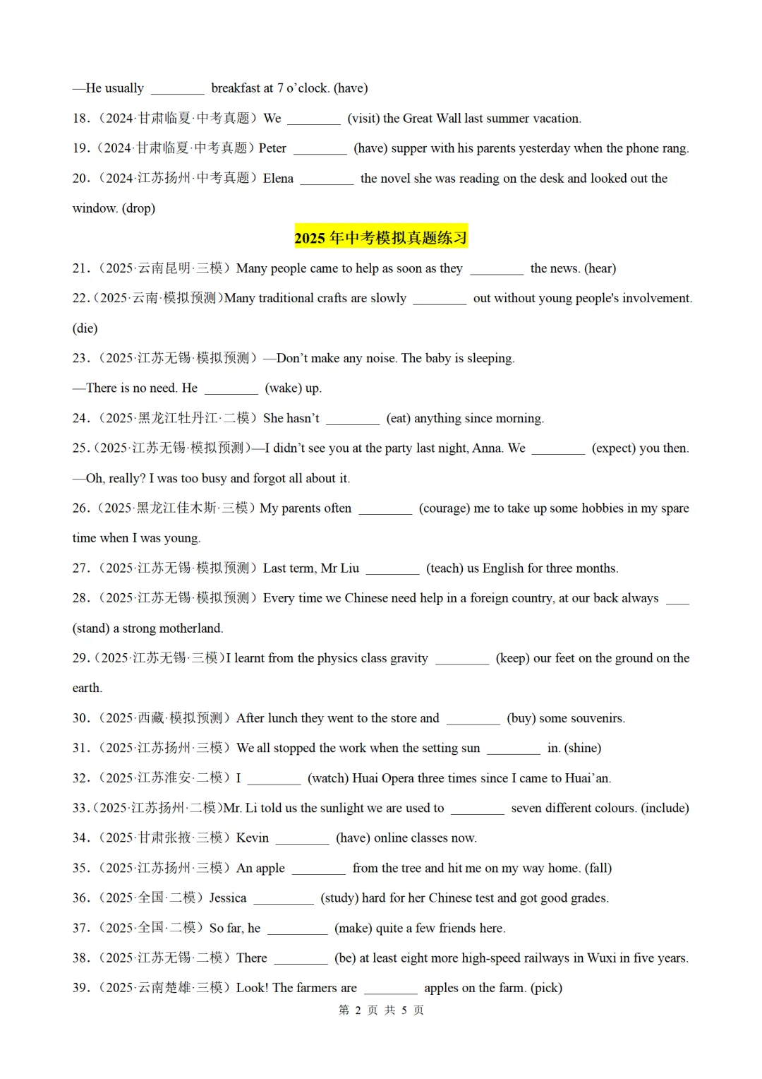 2026年中考英语语法百题专项训练:动词时态100题(中考真题+模拟)(原卷版+解析版) 第2张