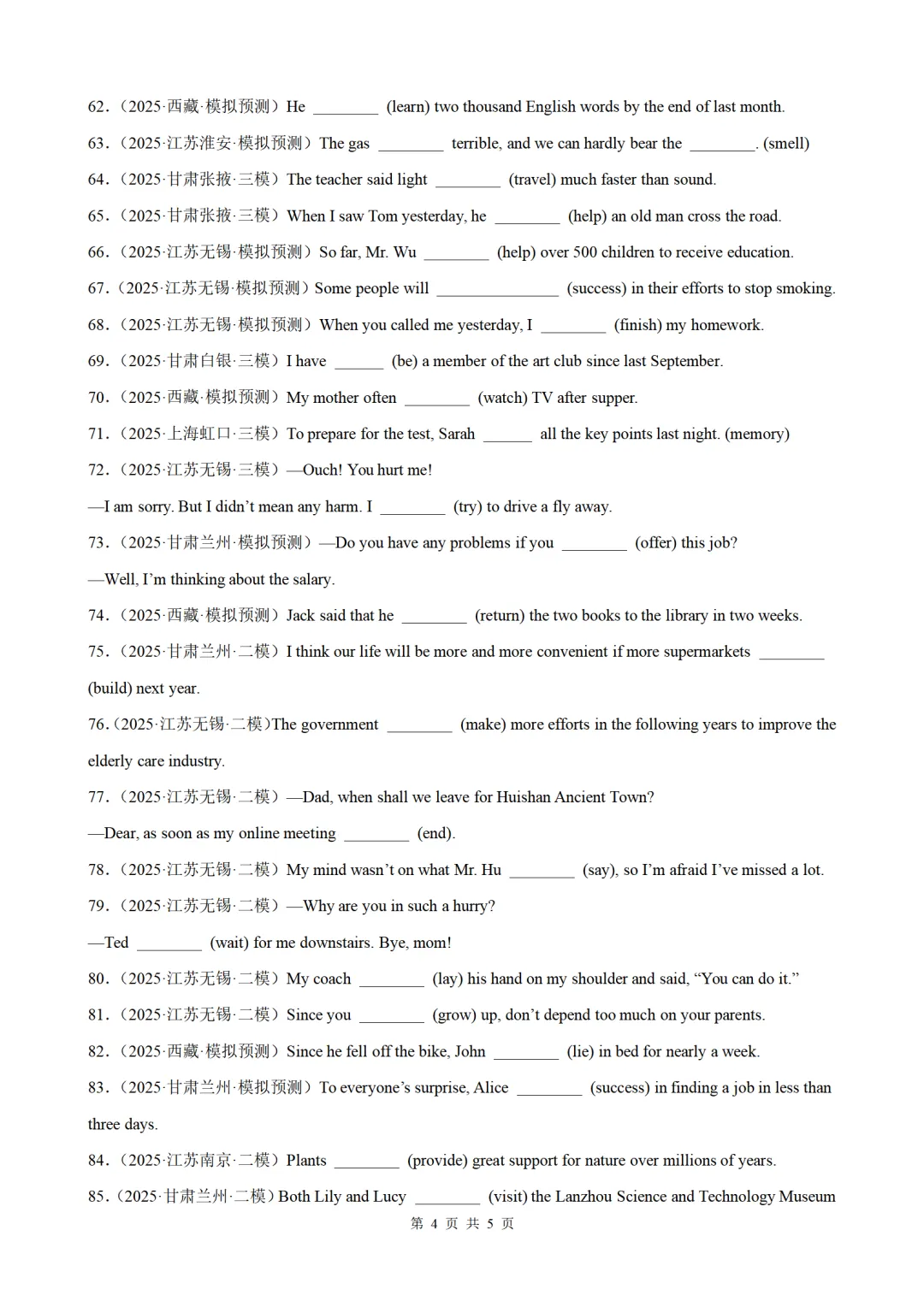 2026年中考英语语法百题专项训练:动词时态100题(中考真题+模拟)(原卷版+解析版) 第4张