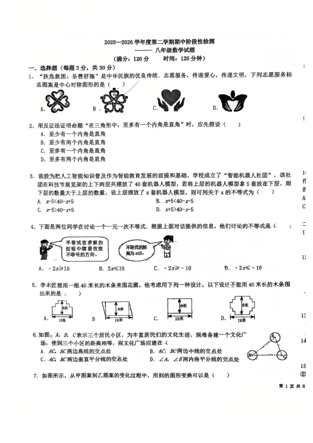 2026青大附英语、数学期中真题出炉!(持续更新中...) 第2张