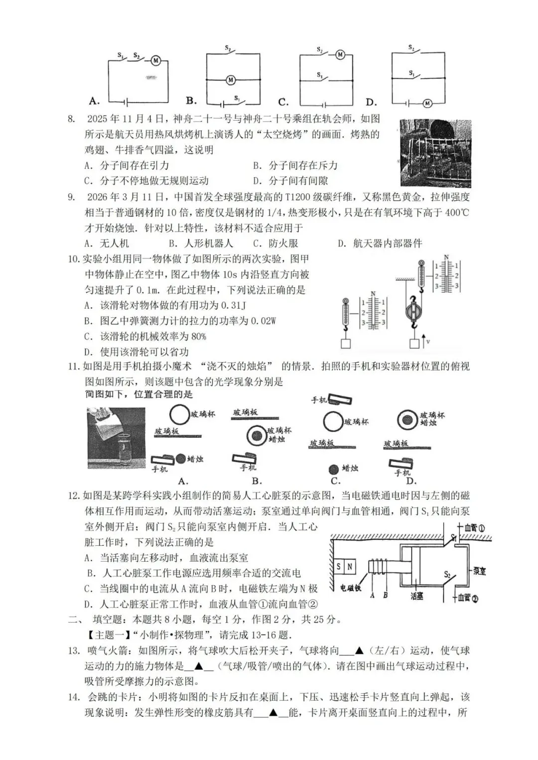 初三丨盐都区2026年中考一模物理试卷及答案(文末下载) 第3张