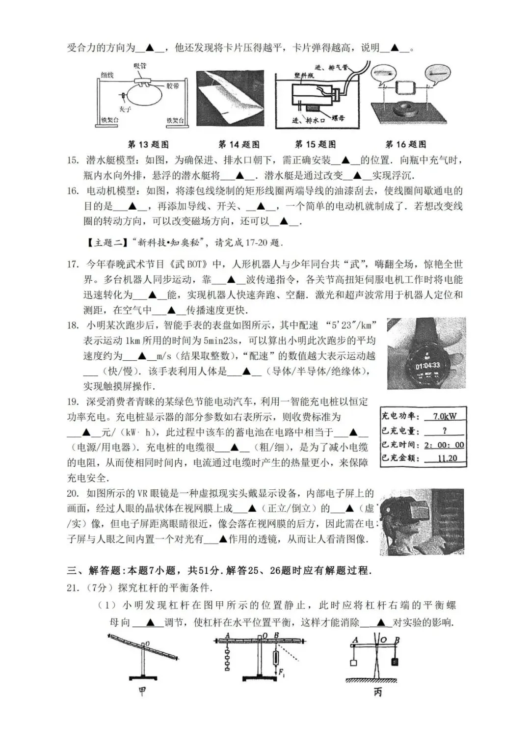 初三丨盐都区2026年中考一模物理试卷及答案(文末下载) 第4张
