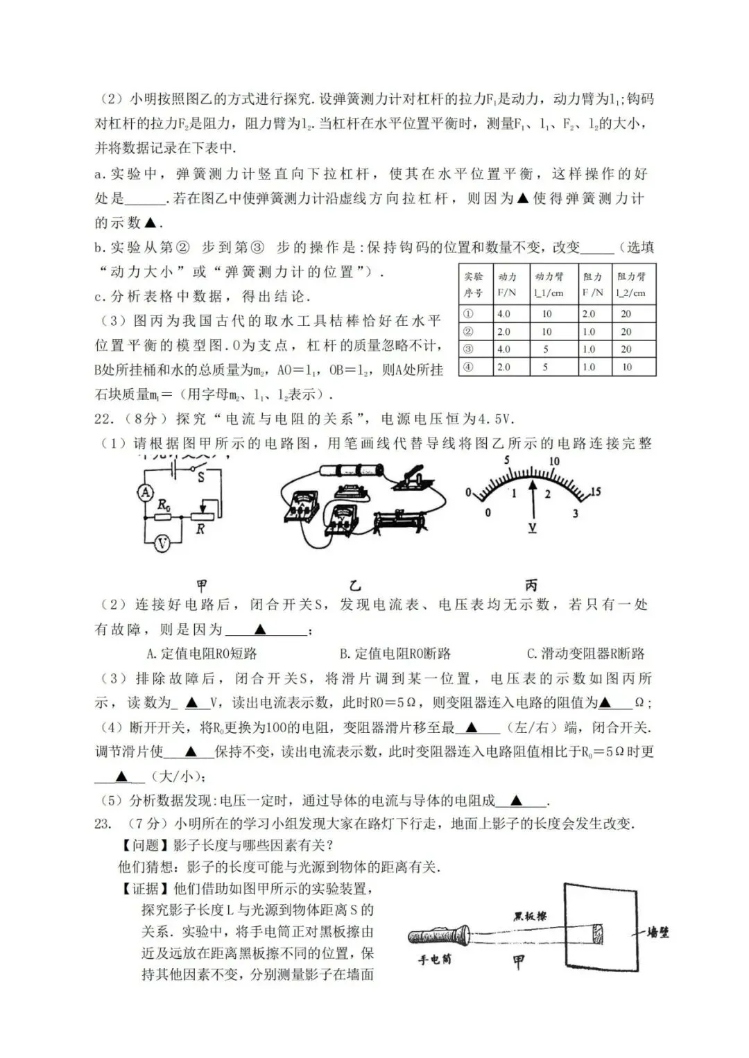 初三丨盐都区2026年中考一模物理试卷及答案(文末下载) 第5张
