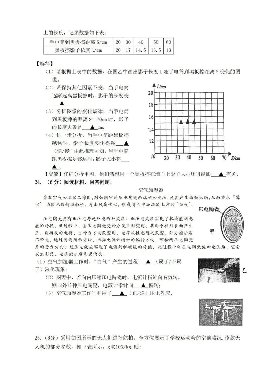 初三丨盐都区2026年中考一模物理试卷及答案(文末下载) 第6张