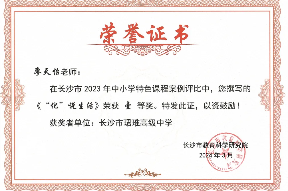 【中考招生资讯】长沙市珺琟高级中学2026年招生咨询指南 第235张