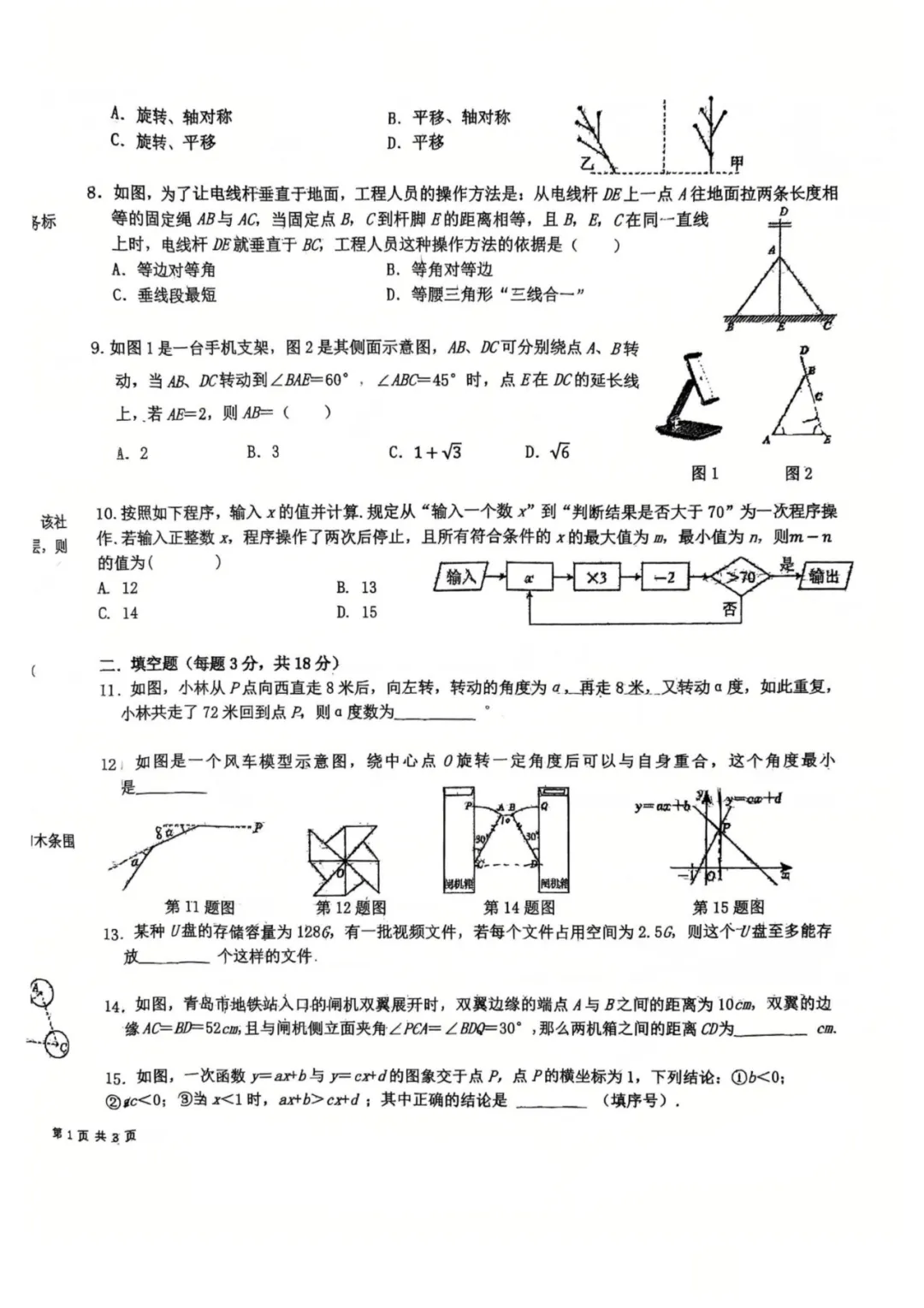 2026青大附英语、数学期中真题出炉!(持续更新中...) 第3张