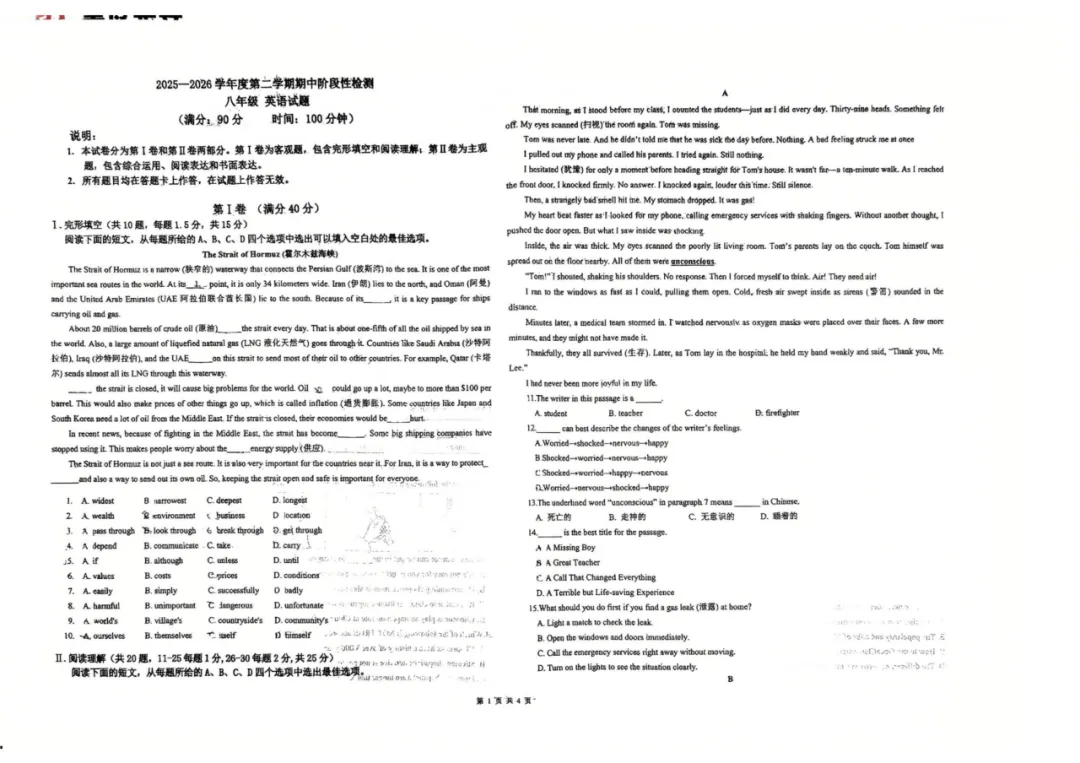 2026青大附英语、数学期中真题出炉!(持续更新中...) 第4张