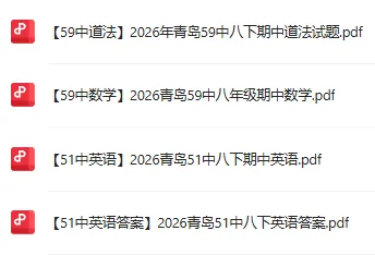 2026青大附英语、数学期中真题出炉!(持续更新中...) 第7张