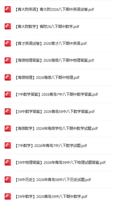2026青大附英语、数学期中真题出炉!(持续更新中...) 第8张