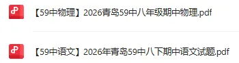2026青大附英语、数学期中真题出炉!(持续更新中...) 第9张