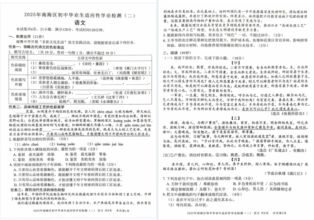 佛山中考二模时间出炉?网传今年全市统考!往年真题+答案,免费下载! 第3张