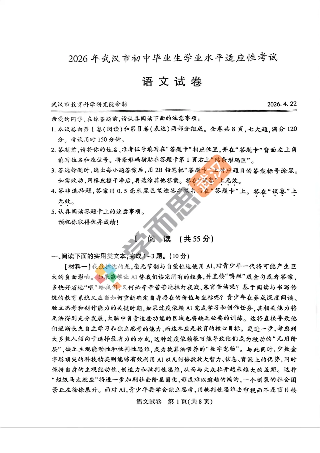 2026年初三四调语文试卷及标答 第2张