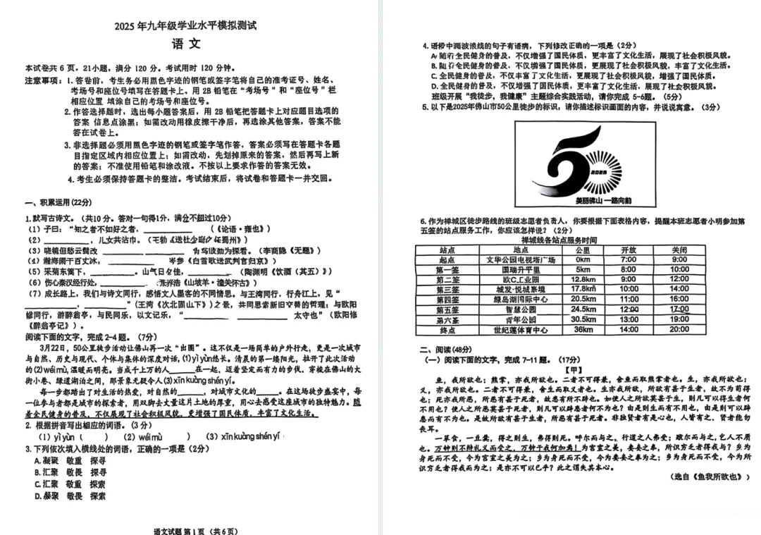 佛山中考二模时间出炉?网传今年全市统考!往年真题+答案,免费下载! 第4张