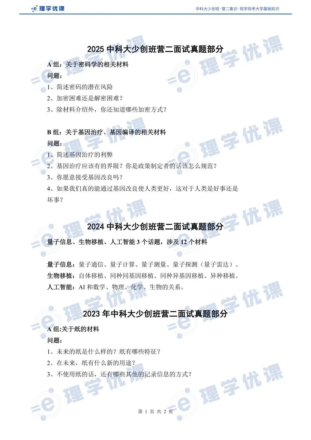 营二备考|近三年科创营二面试真题汇总(含营二高分冲刺规划) 第3张