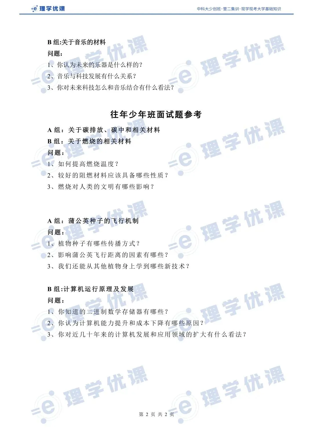 营二备考|近三年科创营二面试真题汇总(含营二高分冲刺规划) 第4张