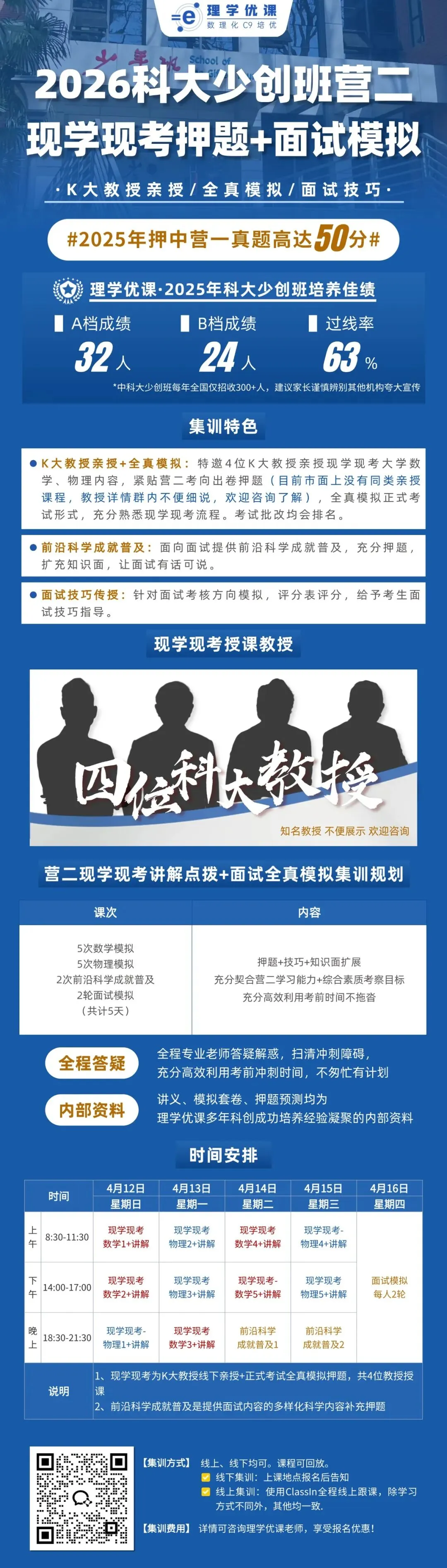 营二备考|近三年科创营二面试真题汇总(含营二高分冲刺规划) 第5张