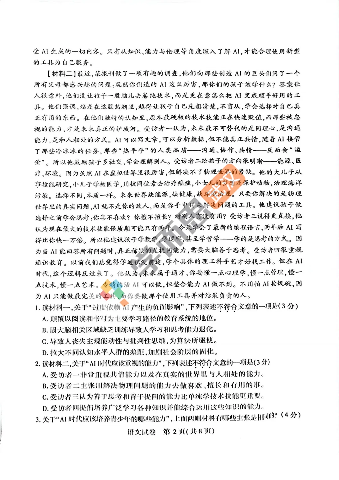 2026年初三四调语文试卷及标答 第3张