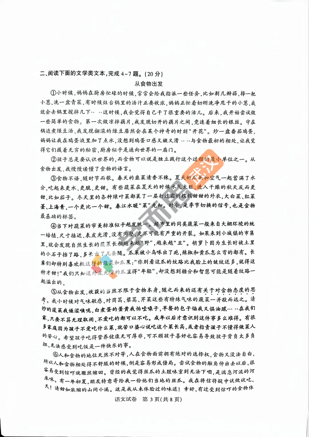 2026年初三四调语文试卷及标答 第4张