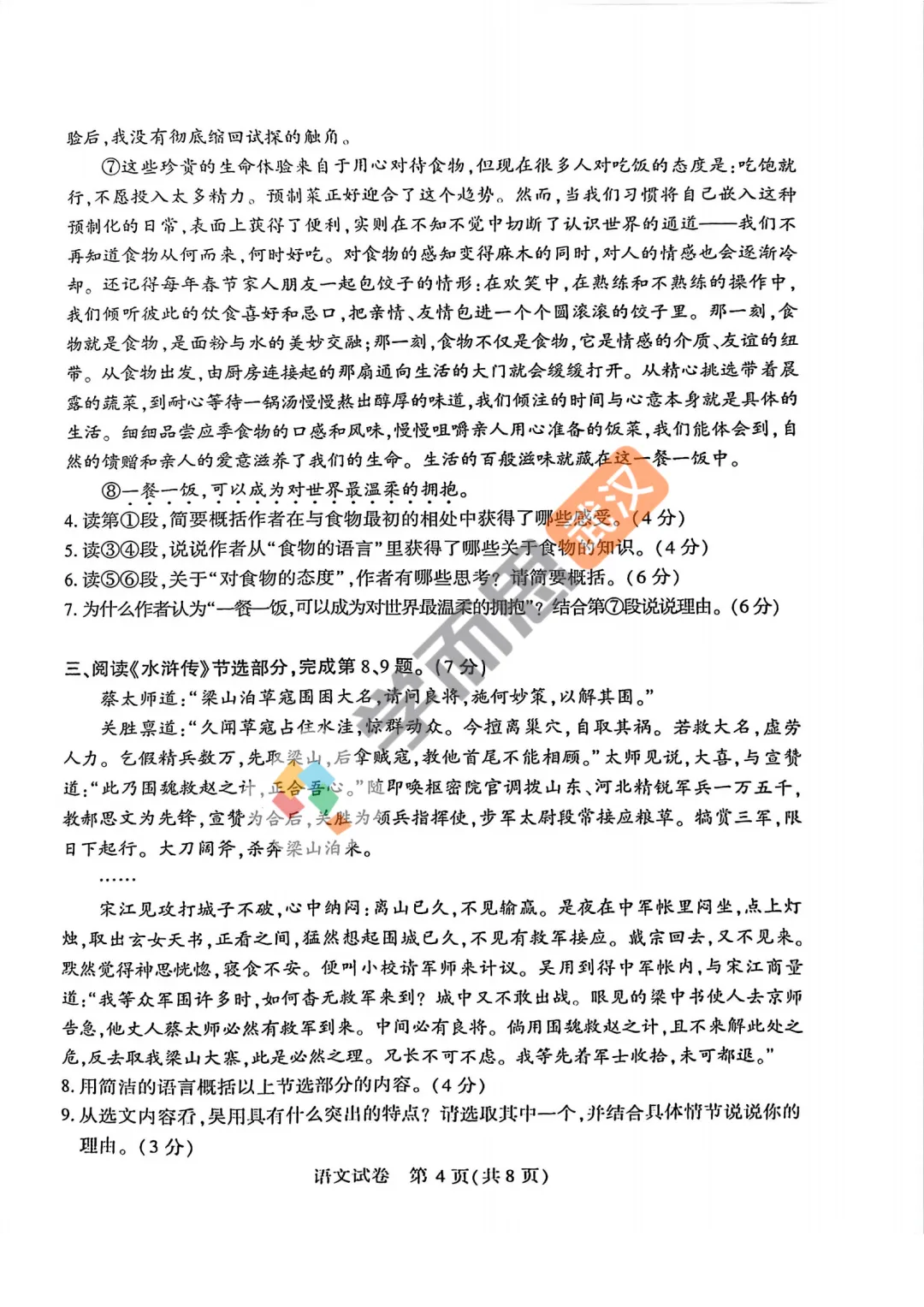 2026年初三四调语文试卷及标答 第5张