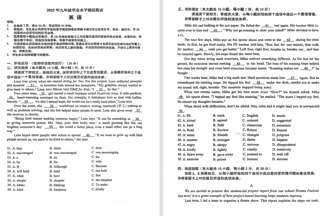 佛山中考二模时间出炉?网传今年全市统考!往年真题+答案,免费下载! 第12张