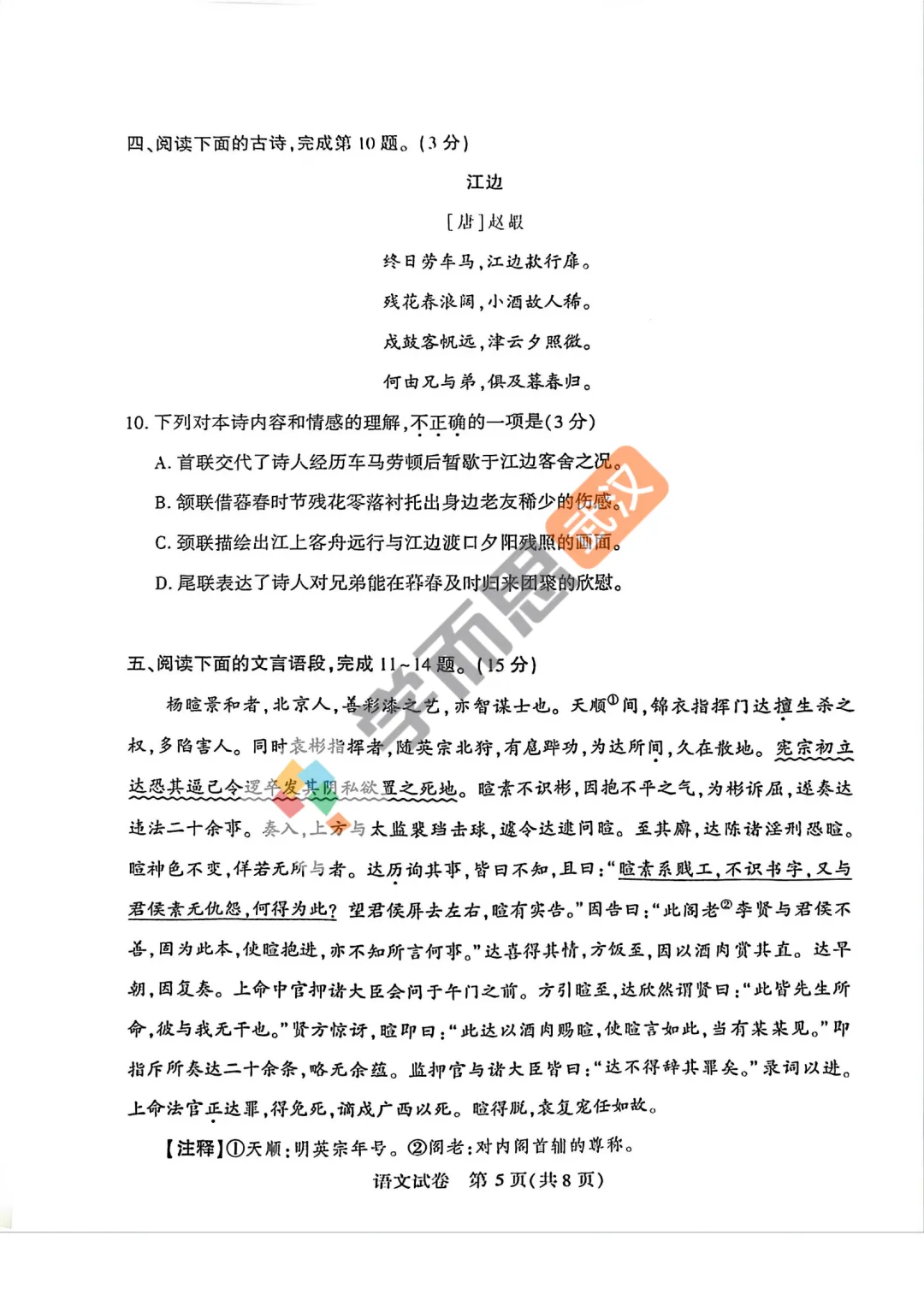 2026年初三四调语文试卷及标答 第6张