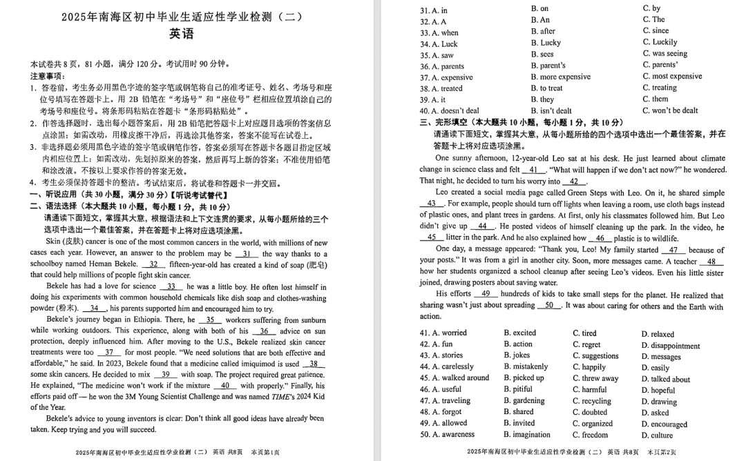 佛山中考二模时间出炉?网传今年全市统考!往年真题+答案,免费下载! 第13张