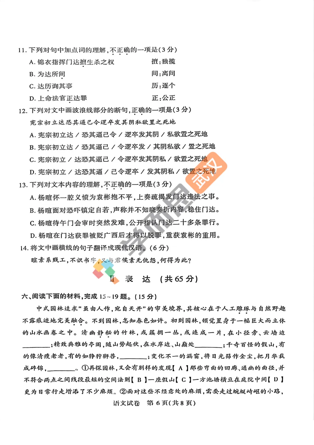 2026年初三四调语文试卷及标答 第7张