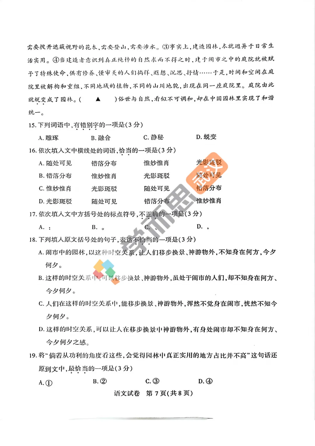 2026年初三四调语文试卷及标答 第8张