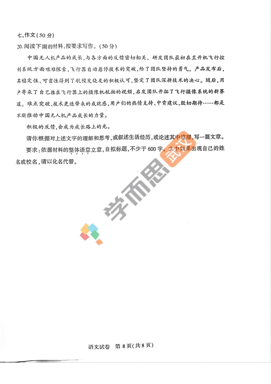 2026年初三四调语文试卷及标答 第9张