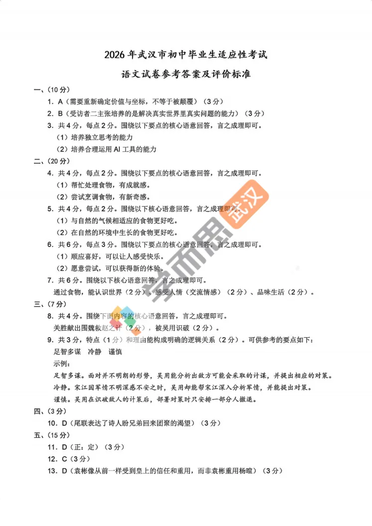 2026年初三四调语文试卷及标答 第10张