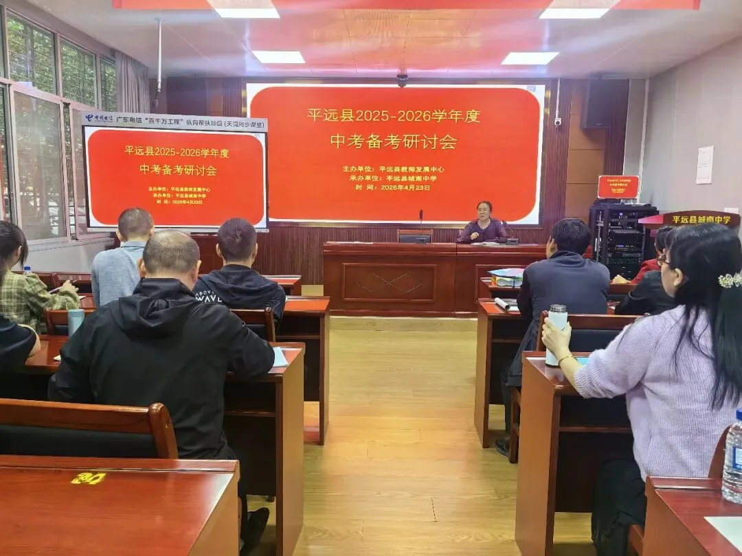 共研复习策略,精准赋能中考——平远县道德与法治中考研讨会在城南中学顺利召开 第5张