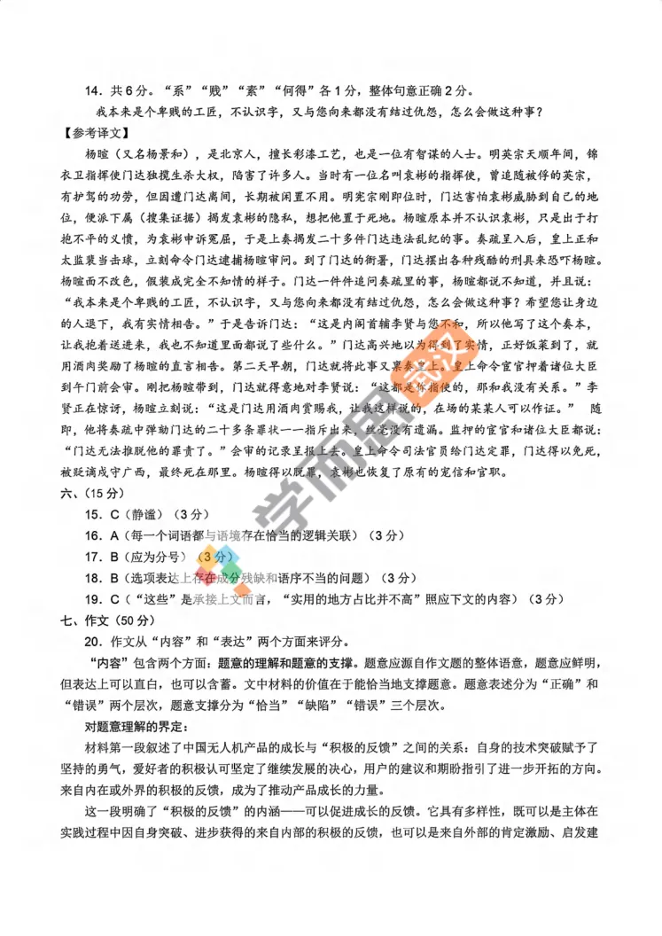 2026年初三四调语文试卷及标答 第11张