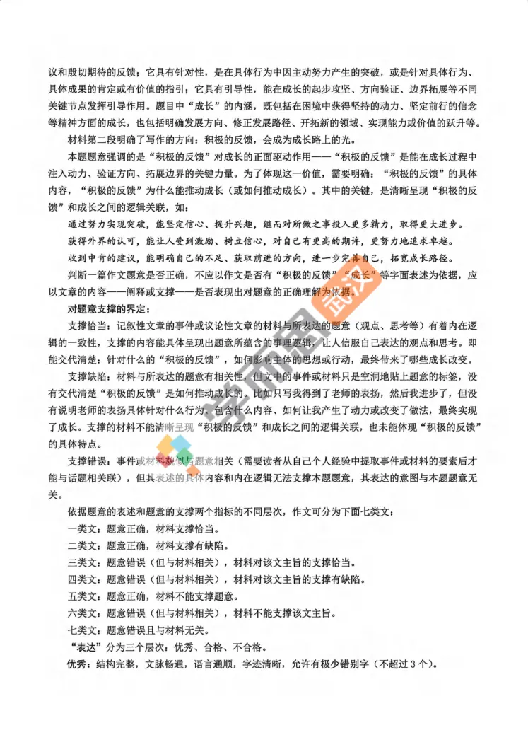 2026年初三四调语文试卷及标答 第12张