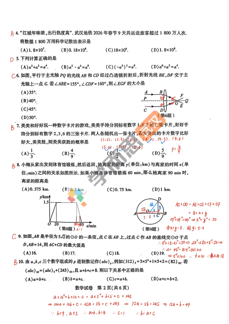 2026年初三四调数学试卷&答案&评析 第3张