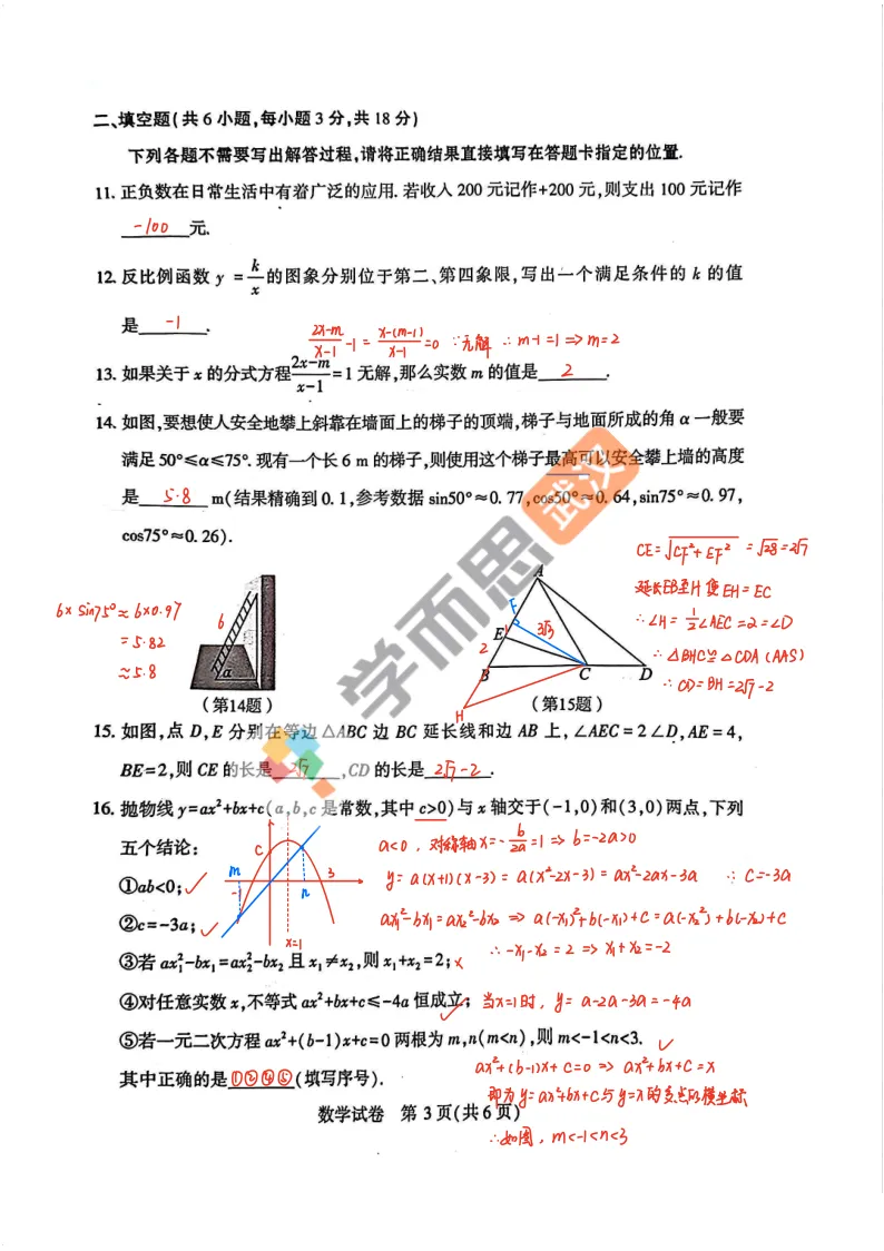 2026年初三四调数学试卷&答案&评析 第4张