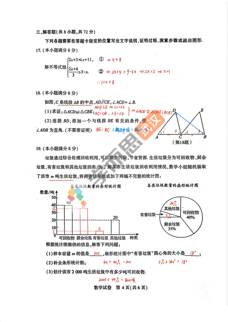 2026年初三四调数学试卷&答案&评析 第5张