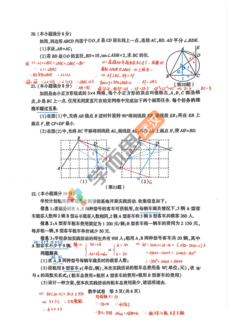 2026年初三四调数学试卷&答案&评析 第6张