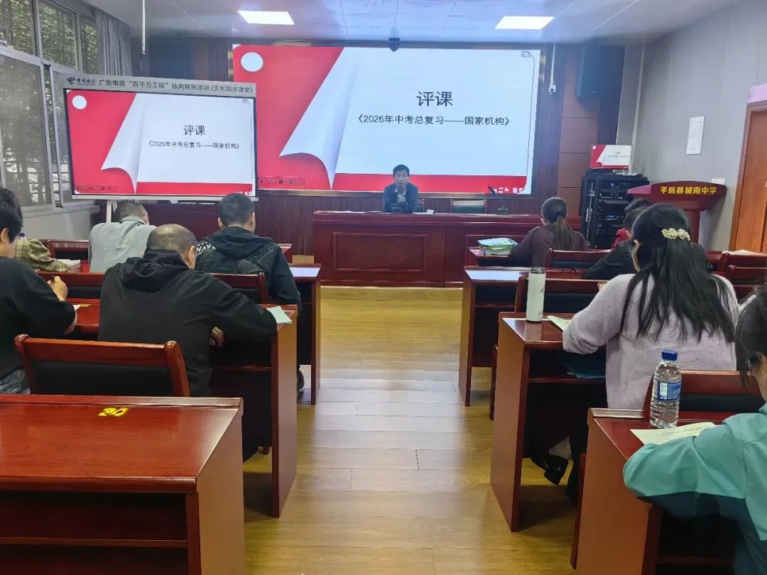共研复习策略,精准赋能中考——平远县道德与法治中考研讨会在城南中学顺利召开 第18张