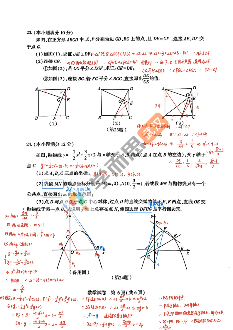 2026年初三四调数学试卷&答案&评析 第7张